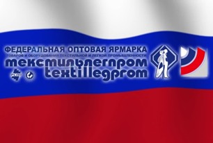 Текстильлегпром 2019